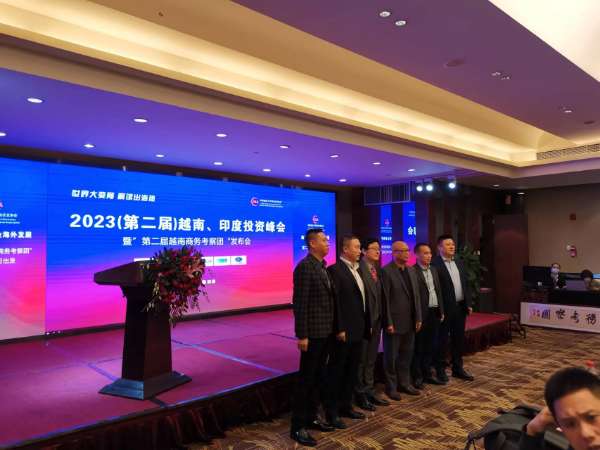 公司崔總一行參加第二屆越南、印度投資峰會